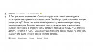 Учителя сливают тупых учеников