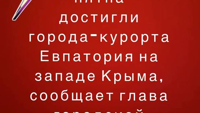 Мазутные пятна достигли города-курорта Евпатория