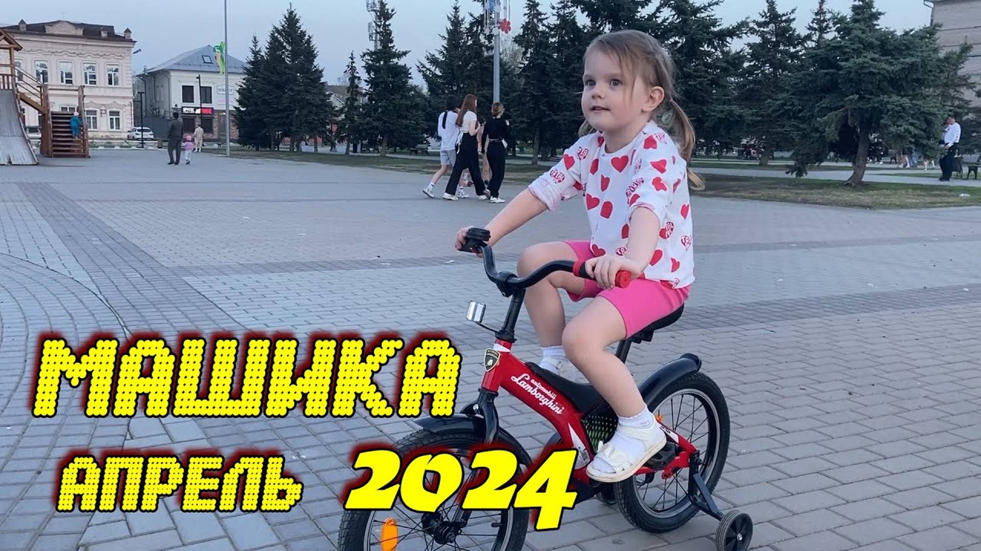 2024 апрель