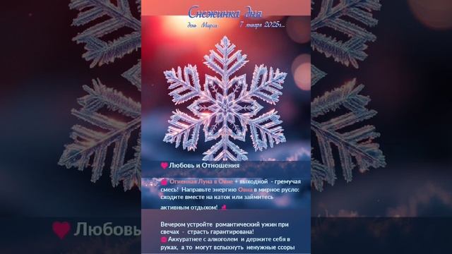 Астрологический прогноз на 7 января  #гороскоп #гороскопнакаждыйдень #магия #эзотерика