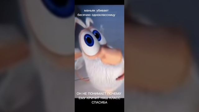 БИБА МЕМ