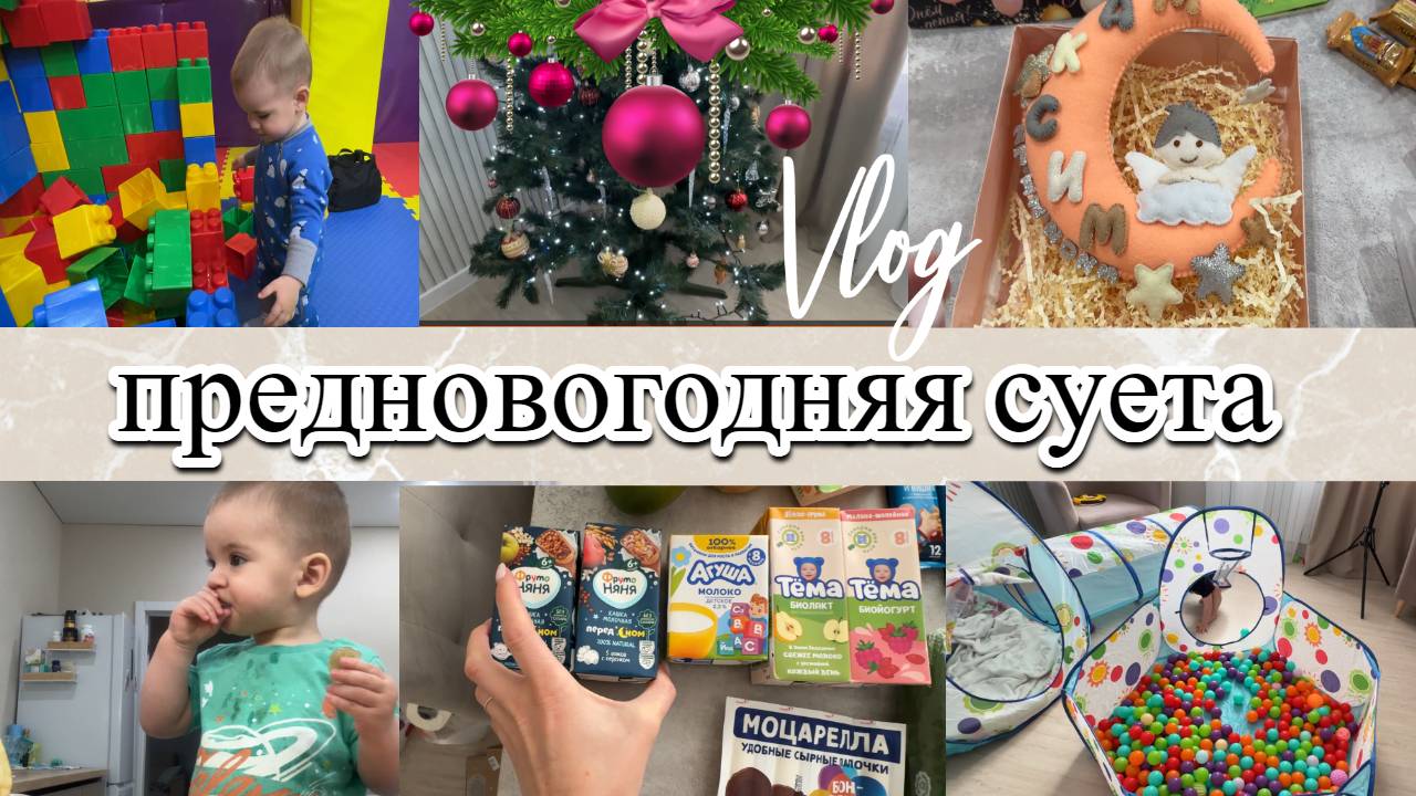 предновогодняя суета