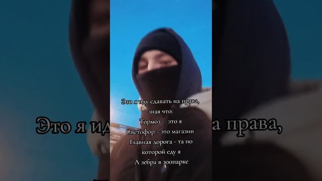 А вы уже сдали на права?