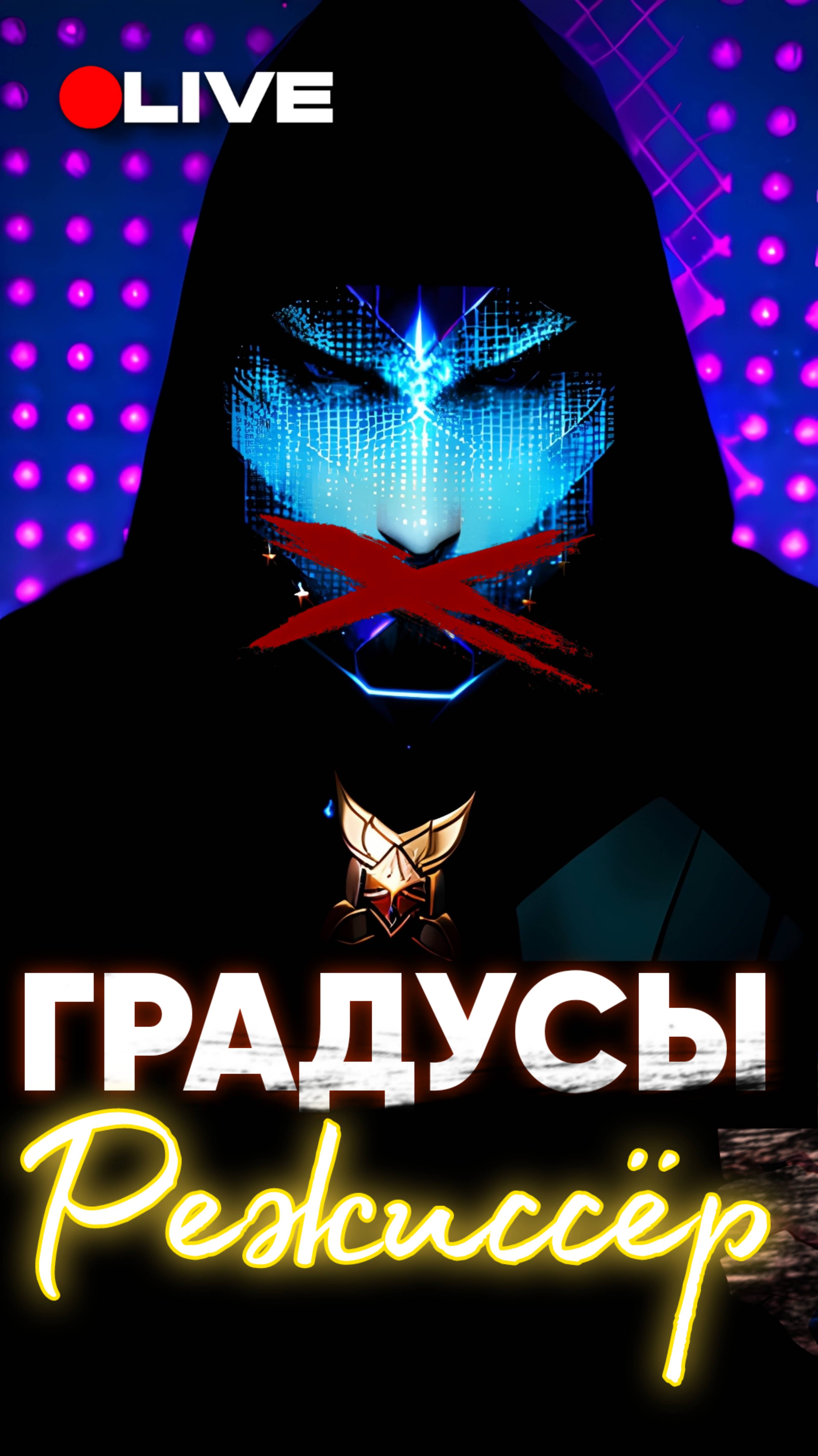 Градусы - Режиссёр (лайв кавер) #градусырежиссер #градусы #режиссёр #градусыкавер #кавер #рок #лайв
