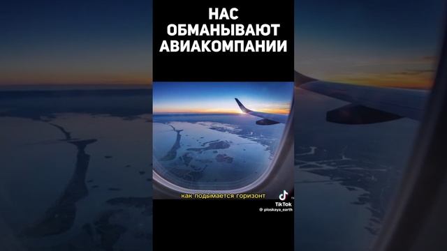 О глобальном обмане авиакомпаний