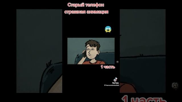 Страшный телефон 😨📱