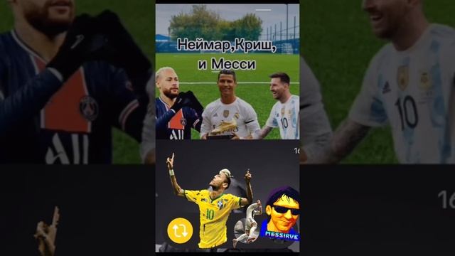 неймар,криш и мессе 🤣🤣🤣🤣🤣🤣🤣😜😝😆😝😆😸😃😻😹