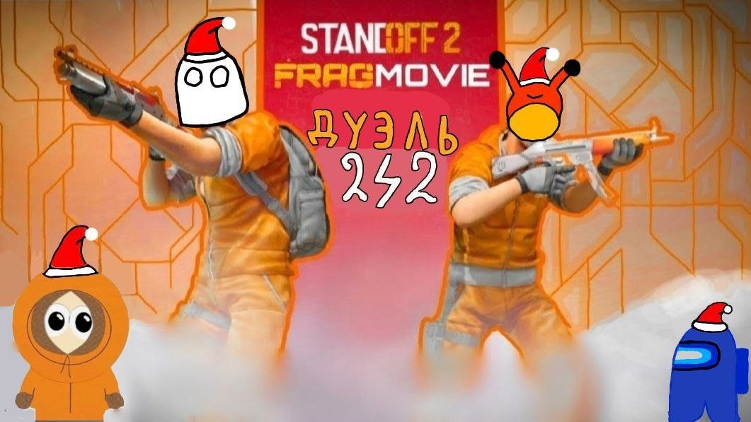 полу-про играет в Standoff 2 (2 часть!)