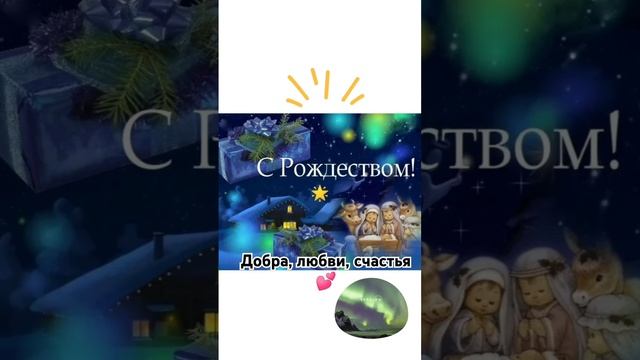 С Рождеством