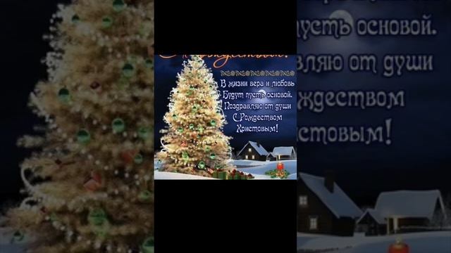 Всех С Рождеством