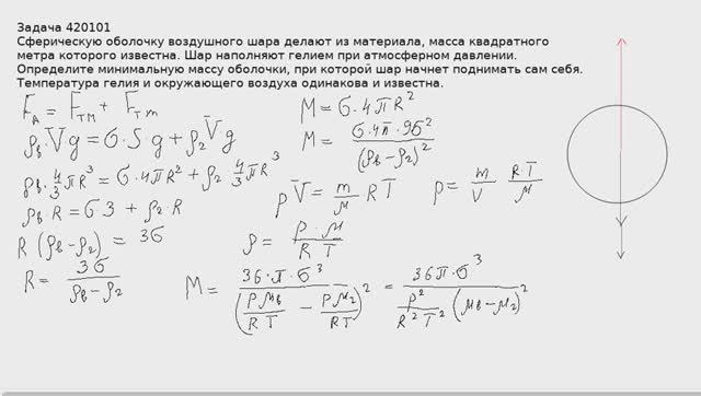 Задача 420101 на расчет массы оболочки воздушного шара.