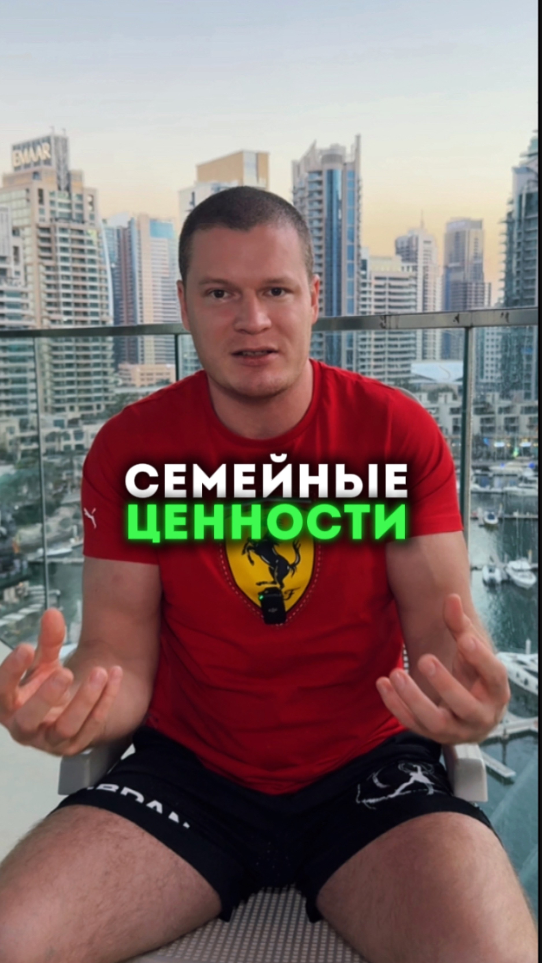 Семейные ценности