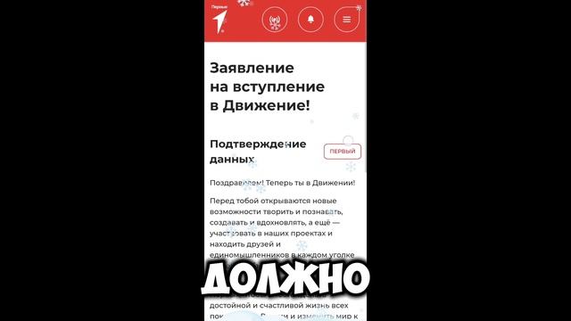 Как стать активистов движения первых? В этом видео я тебе расскажу!😁