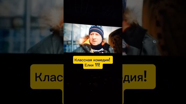 Мой день рождения! Рождество! Комедия!