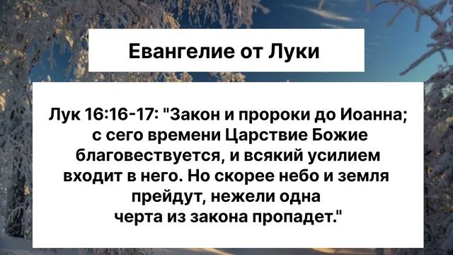 Евангелие от Луки глава 16