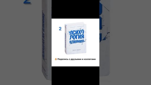 Эти книги вам помогут:
✔️прокачать навык продаж
✔️увидеть разные фишки в маркетинге и продажах