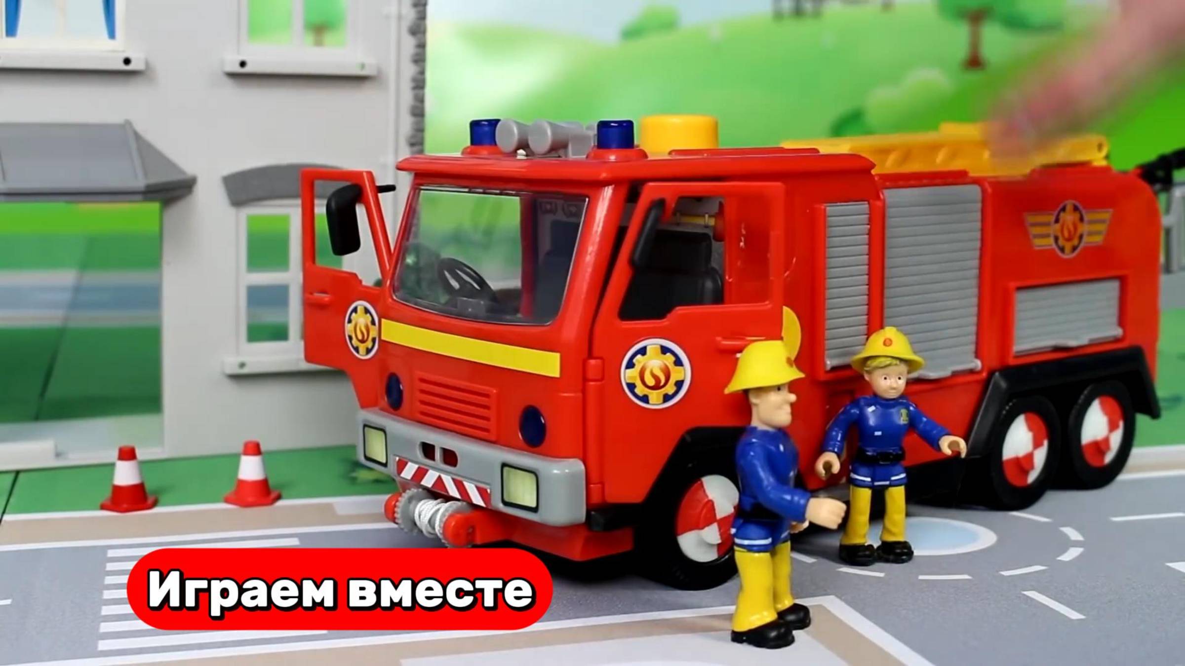 Играем в машинки ! ПОЖАРНАЯ МАШИНА 🚒 Видео для детей