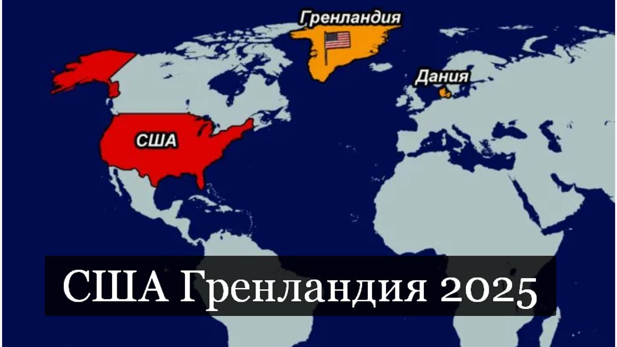 ТАРО #Аврора #гадание  США Гренландия 2025