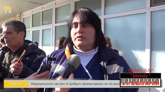 Медицинските сестри от Добрич протестираха за по-високи заплати