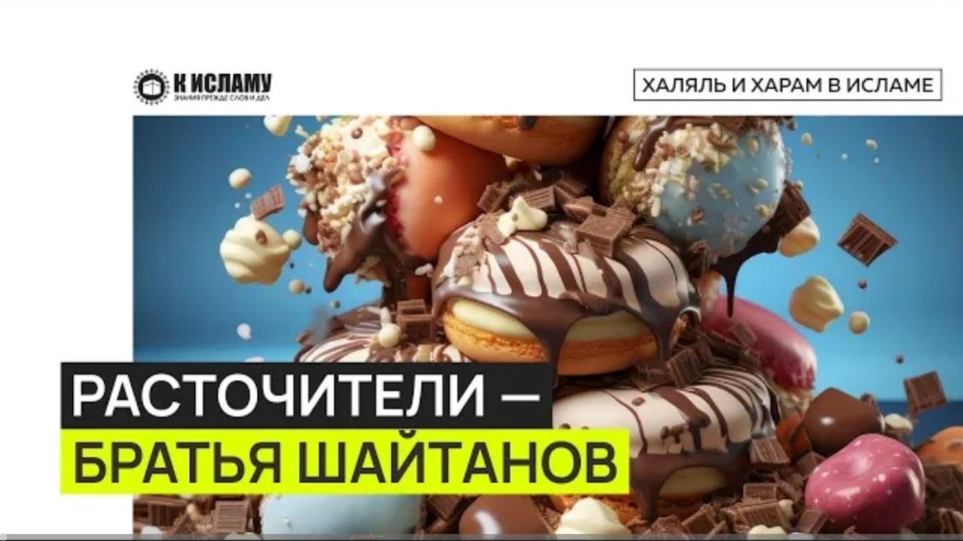 Расточители — братья шайтанов. Является ли одежда ниже щиколоток исрафом