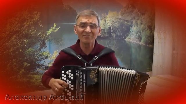 "Маме" Авторская песня, Александра Атюцкого на стихи Веры Лалетиной.