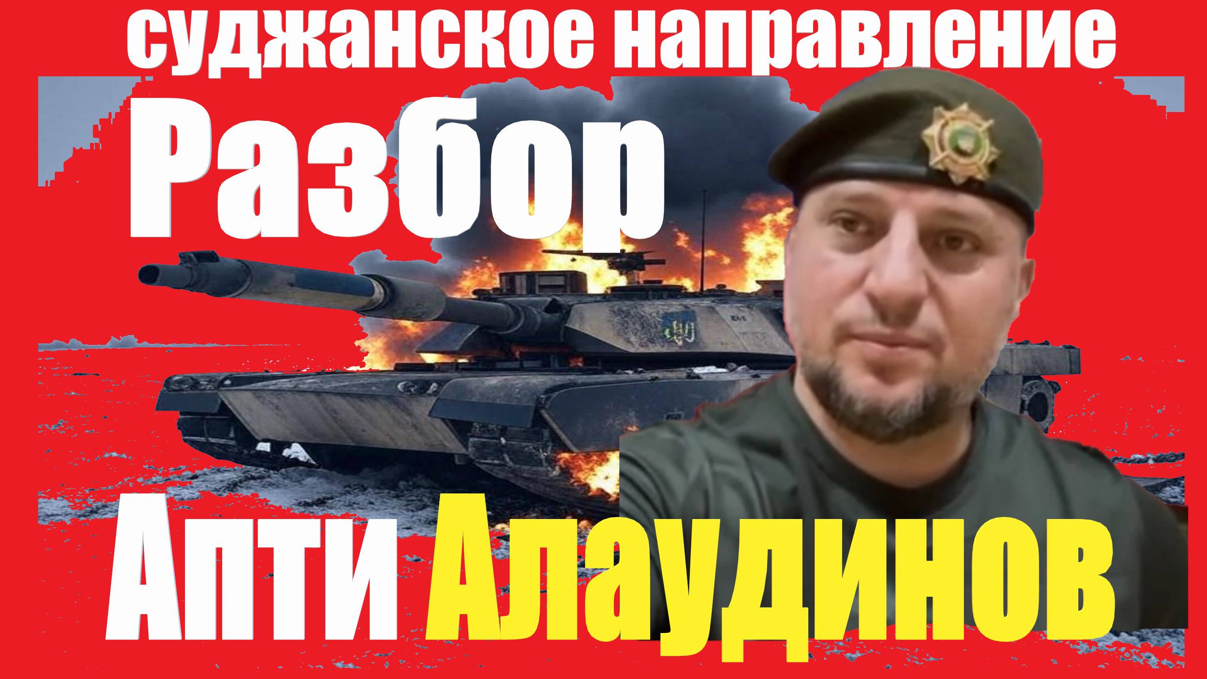 ❤️Апти много не бывает 07 01 2025 — Разбор