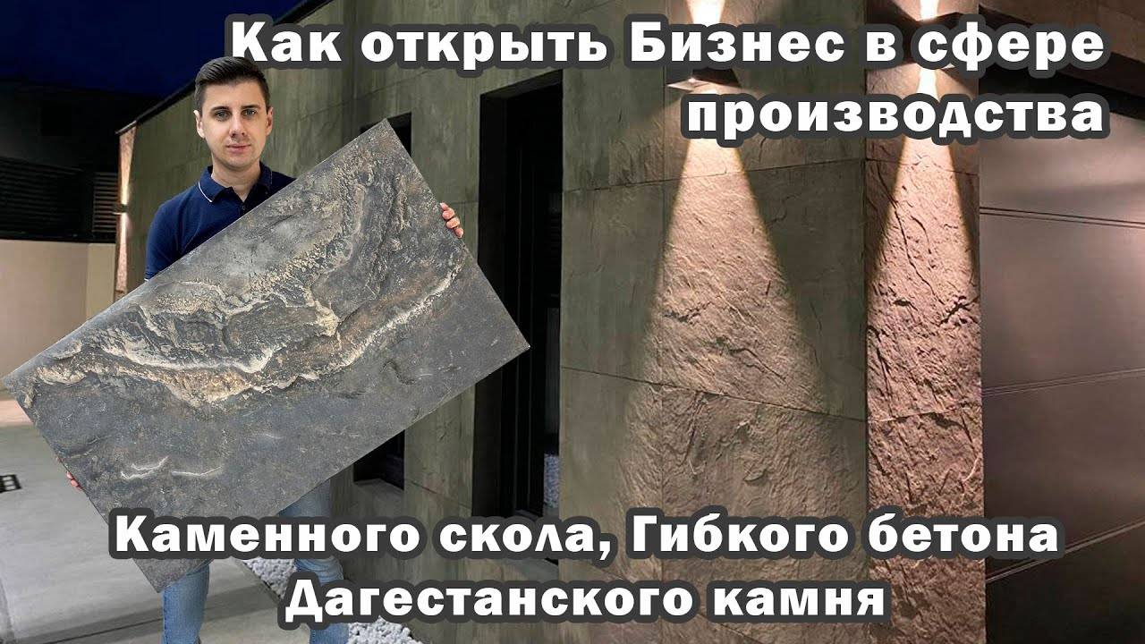 Как открыть Бизнес в сфере производства Каменного шпона