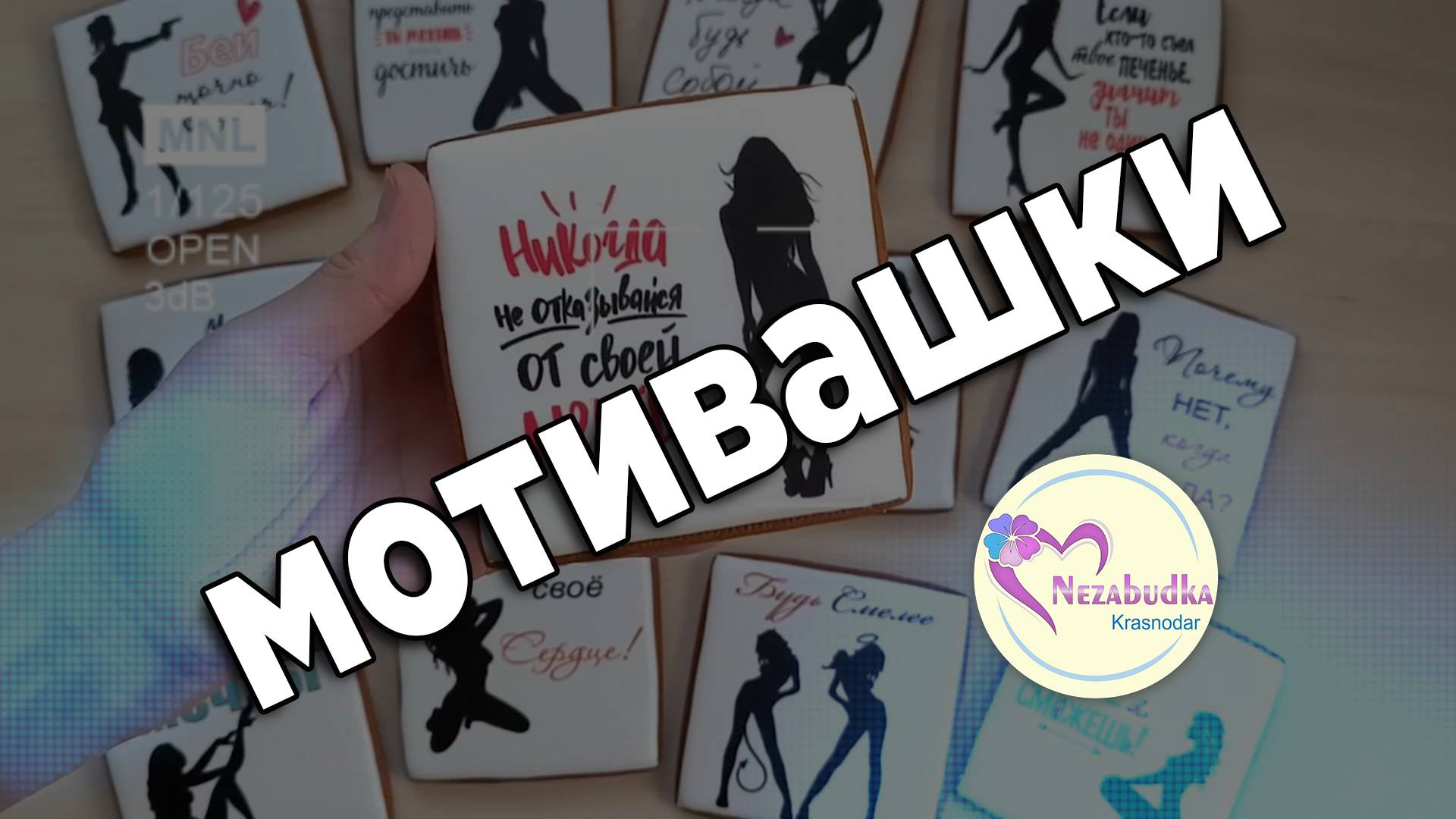 Мотивашки от Девчонок