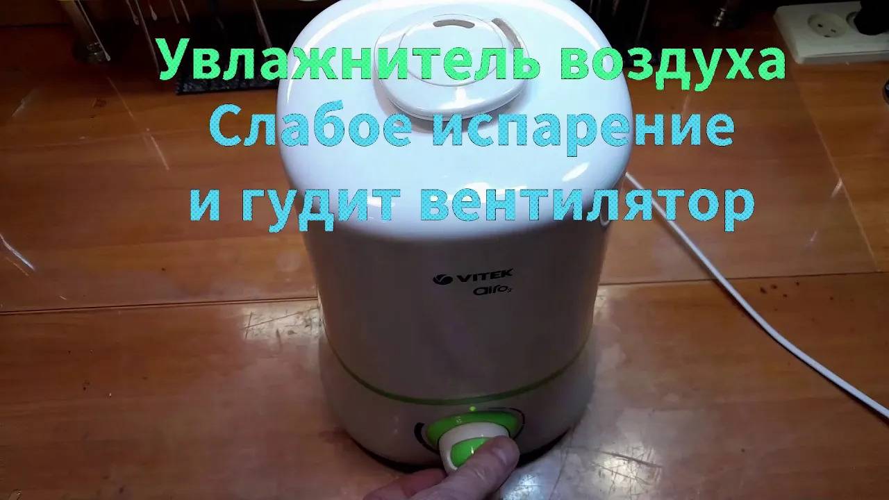 Увлажнитель воздуха Vitek VT-2351 W Слабое испарение и гудит вентилятор. Ремонт своими руками