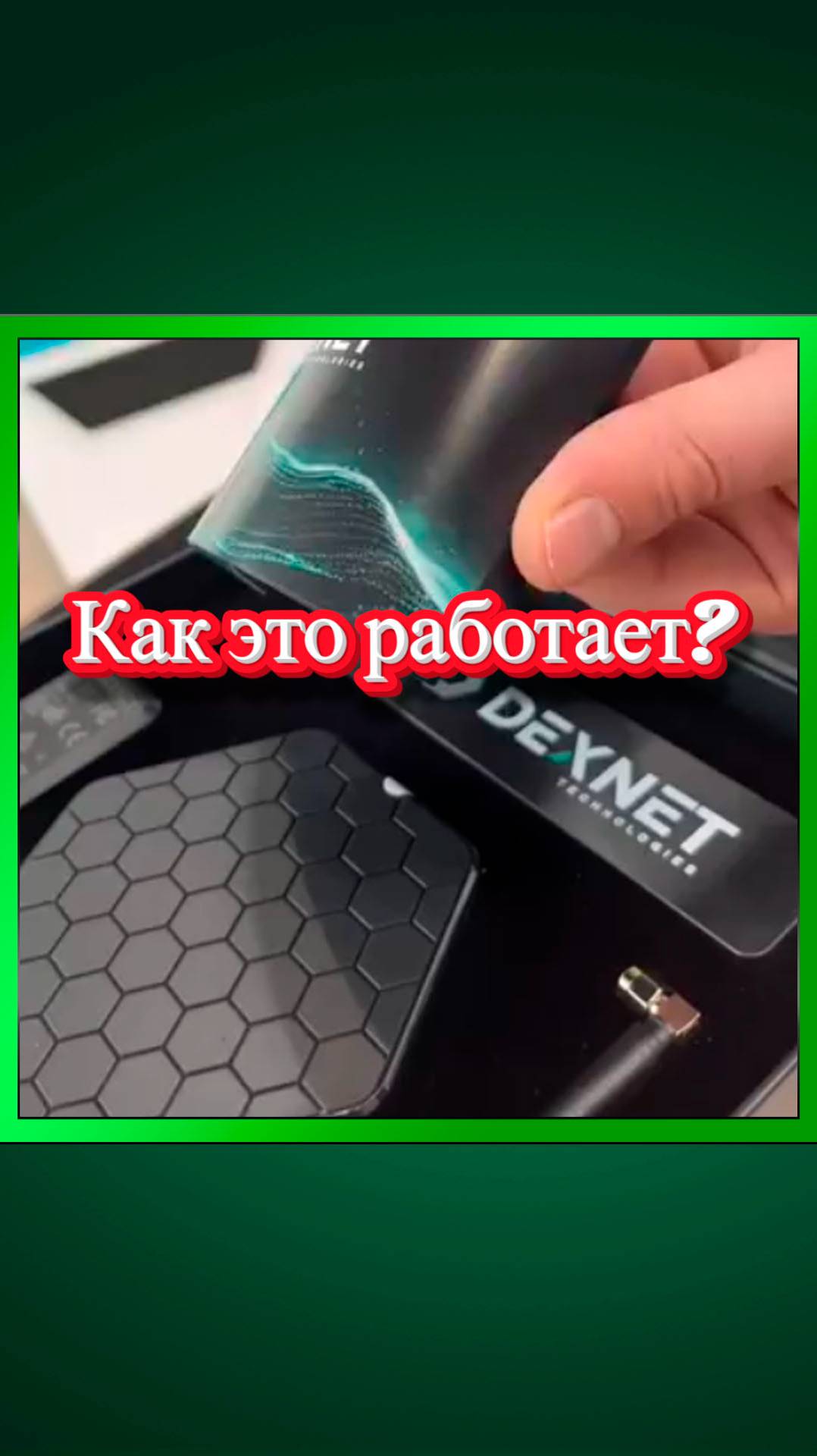 Как это работает?