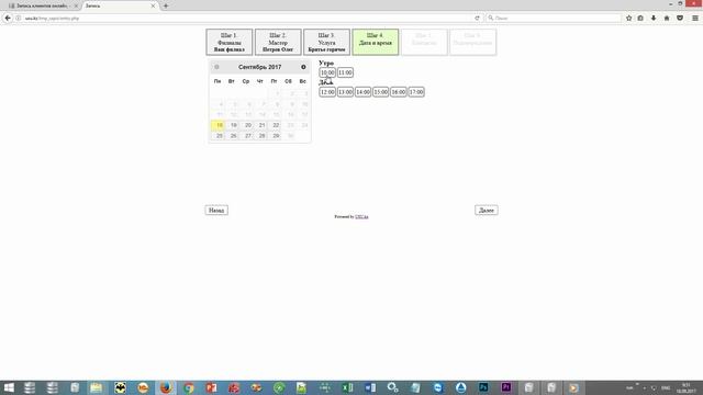 Программа для онлайн записи клиентов