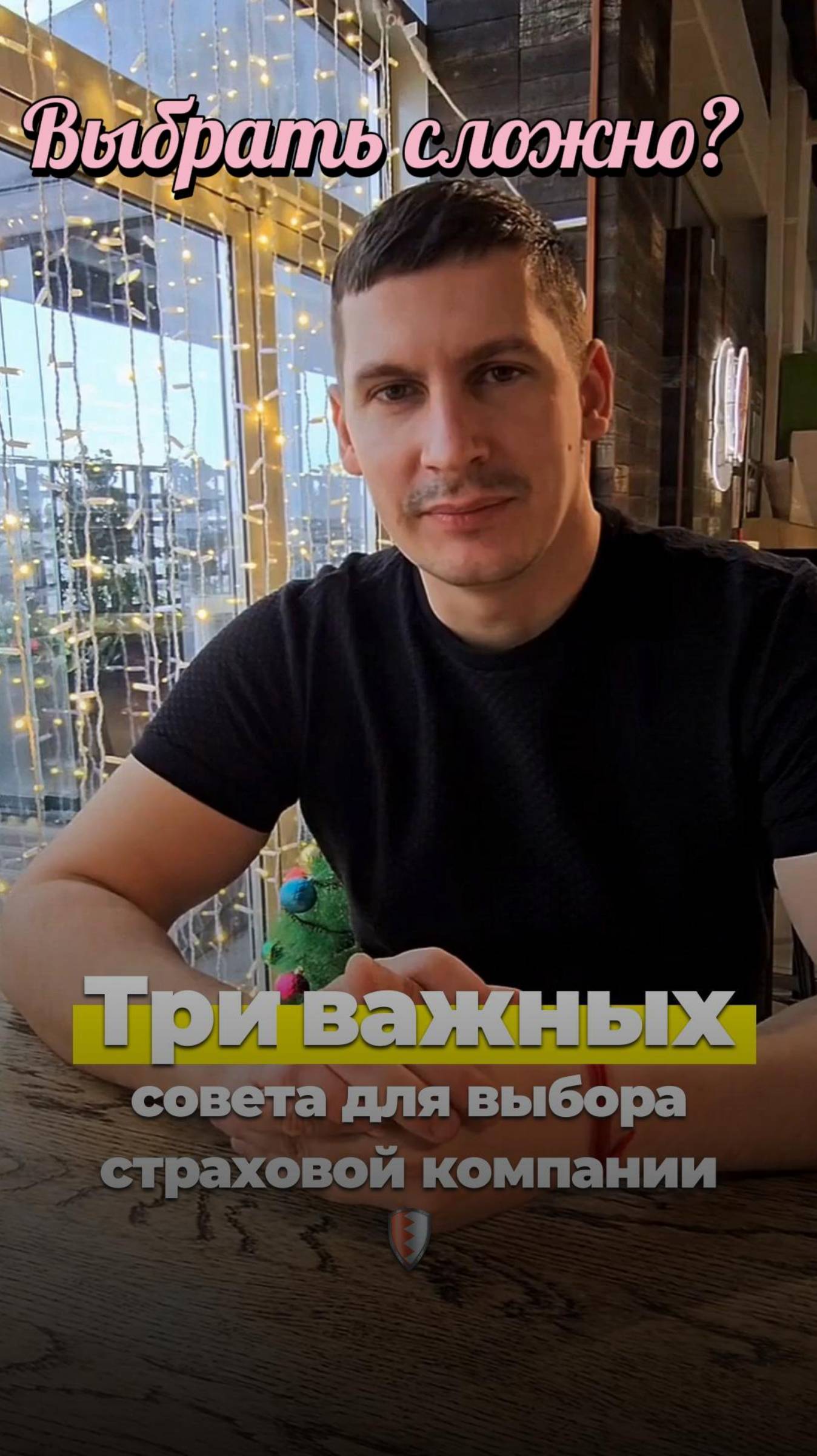 Как выбрать страховую компанию?