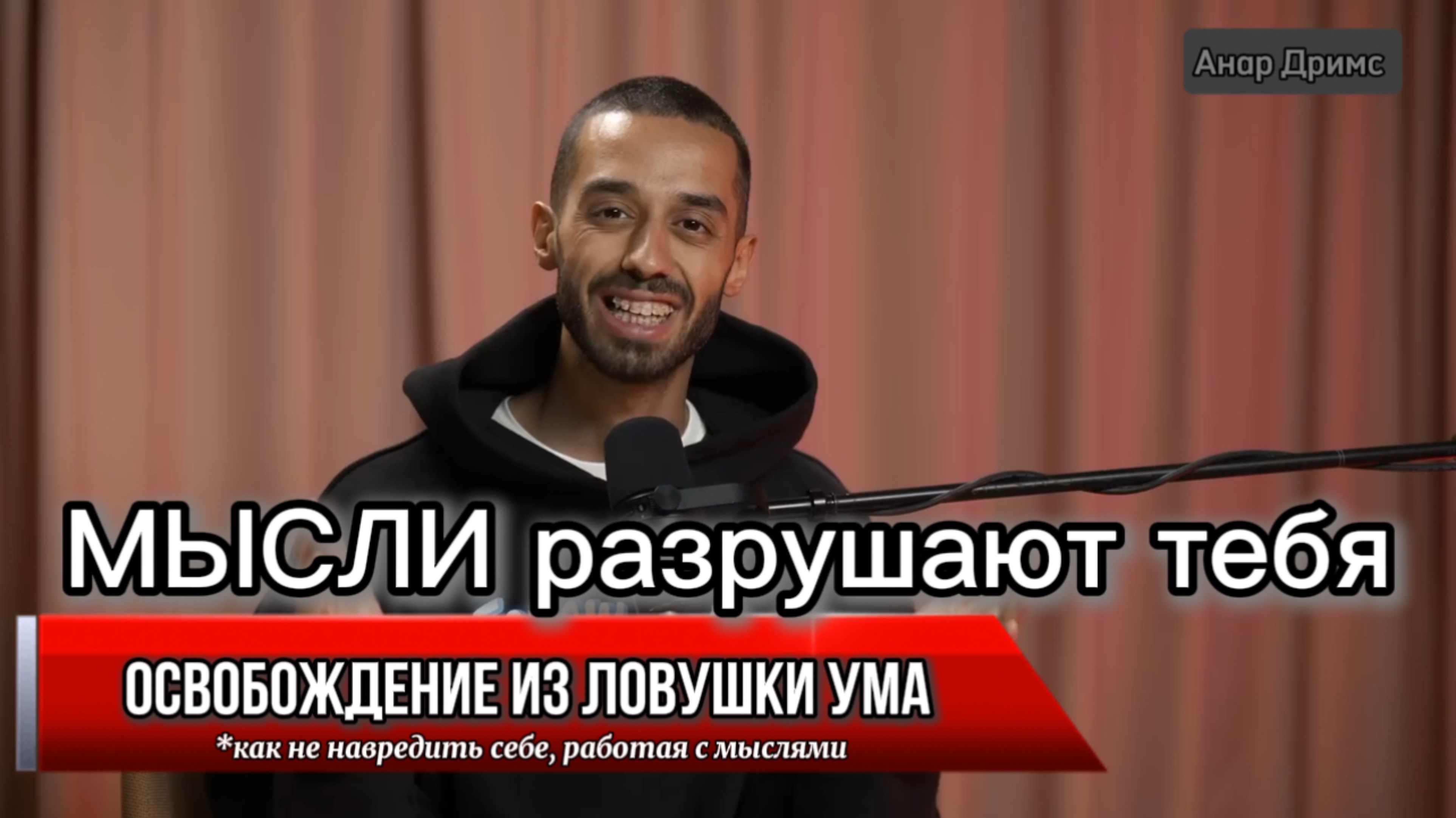 УЗНАЙ как избавиться от НАВЯЗЧИВЫХ МЫСЛЕЙ и жить ЛЕГКО прямо СЕЙЧАС.