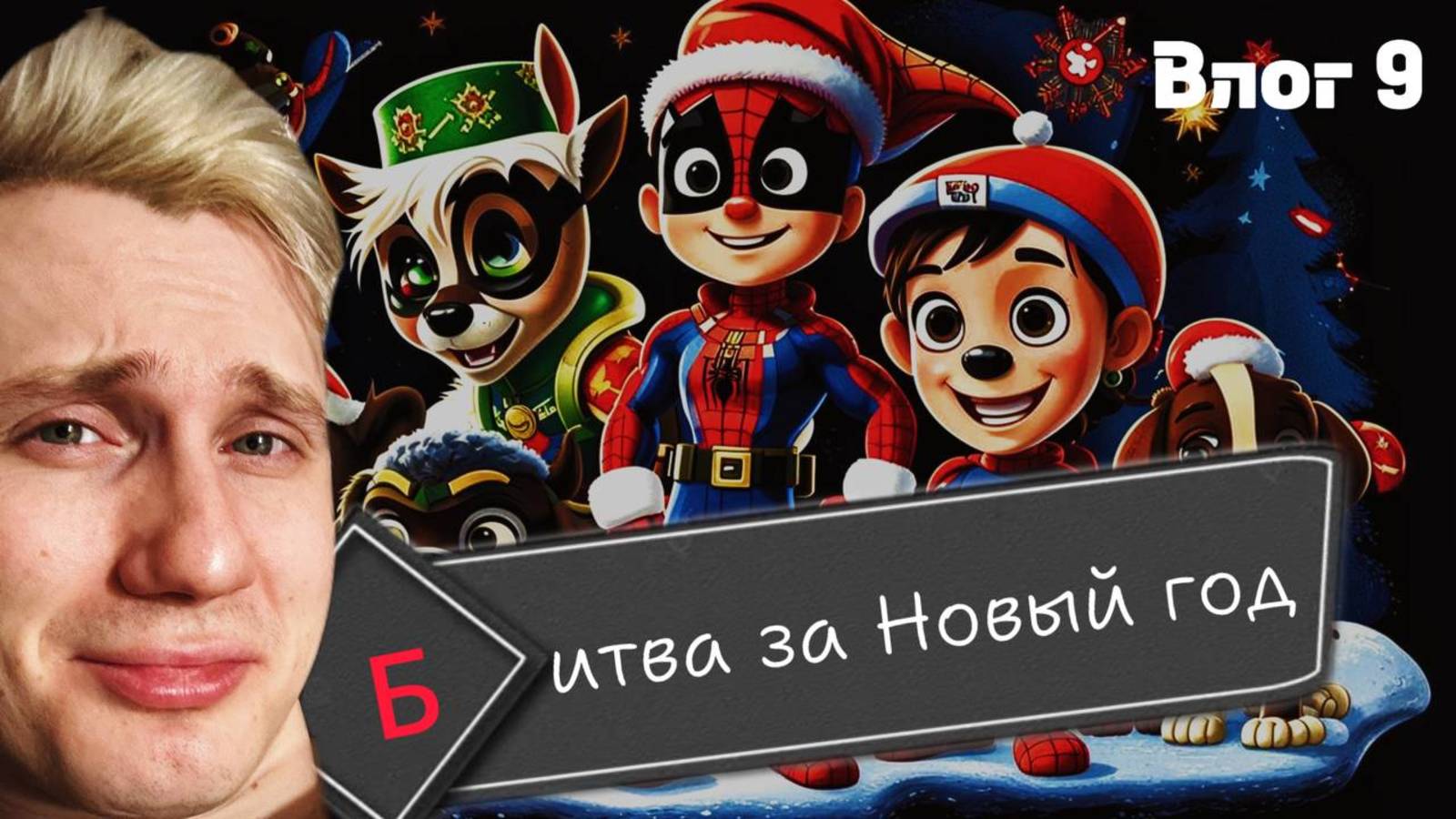 Дневник аниматора 9 : Агенты, охранники, Яндекс?