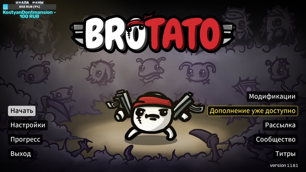 Он вам не Brotato