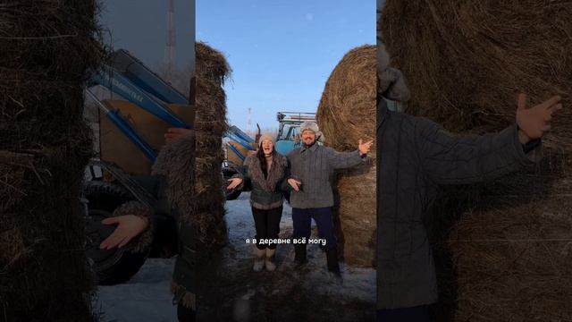 Я в деревне всё могу. Поём в деревне.