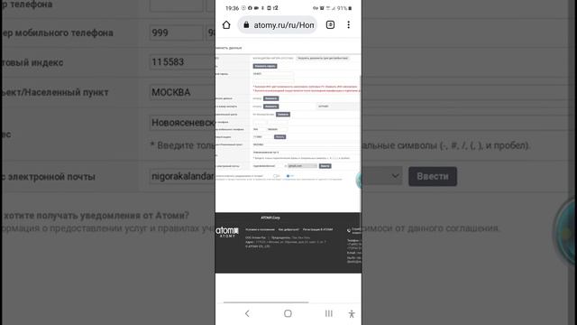 Как внести ИНН на сайте Атоми для перевода в дистрибьбторы