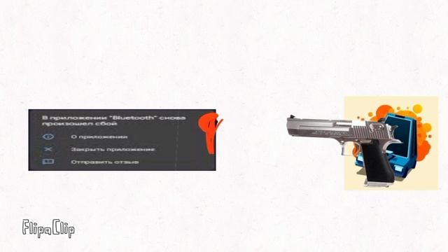PAKO 3 убил сбой приложения