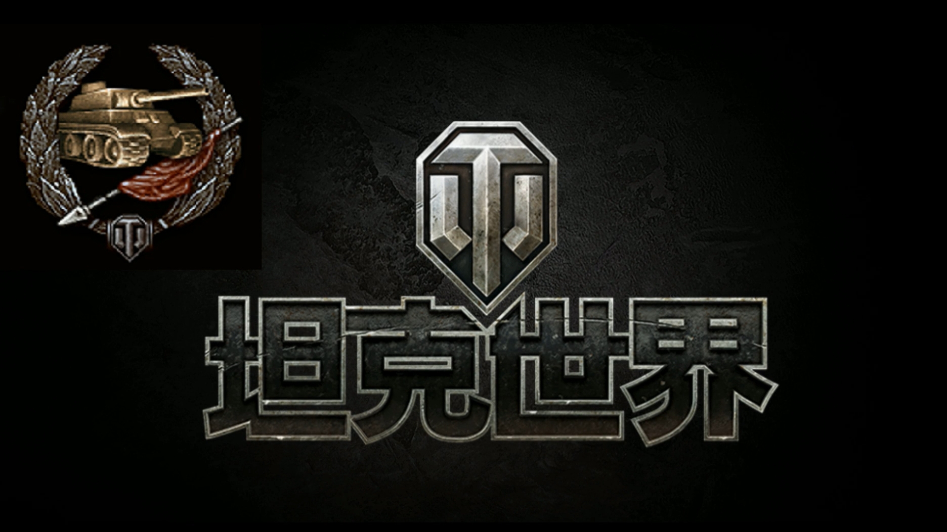 World Of Tanks. Азия. Первый Захватчик.