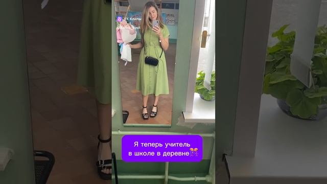 Я учитель