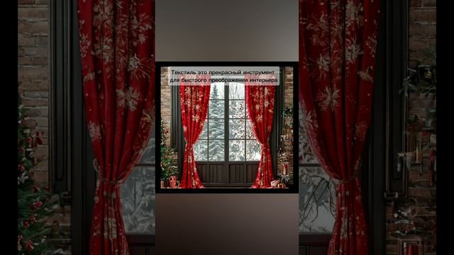 Как быстро,  без ремонта, изменить интерьер.
