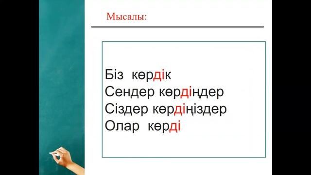 Жедел өткен шақ.  Очевидная форма прошедшего времени. Комментарии приветствуются!