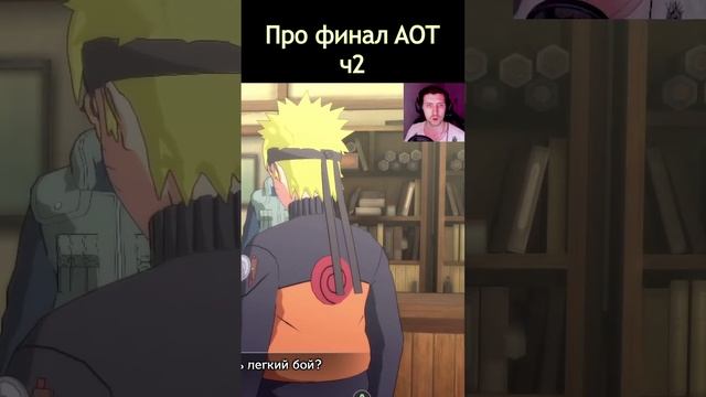 Про финал Атаки Титанов ч2