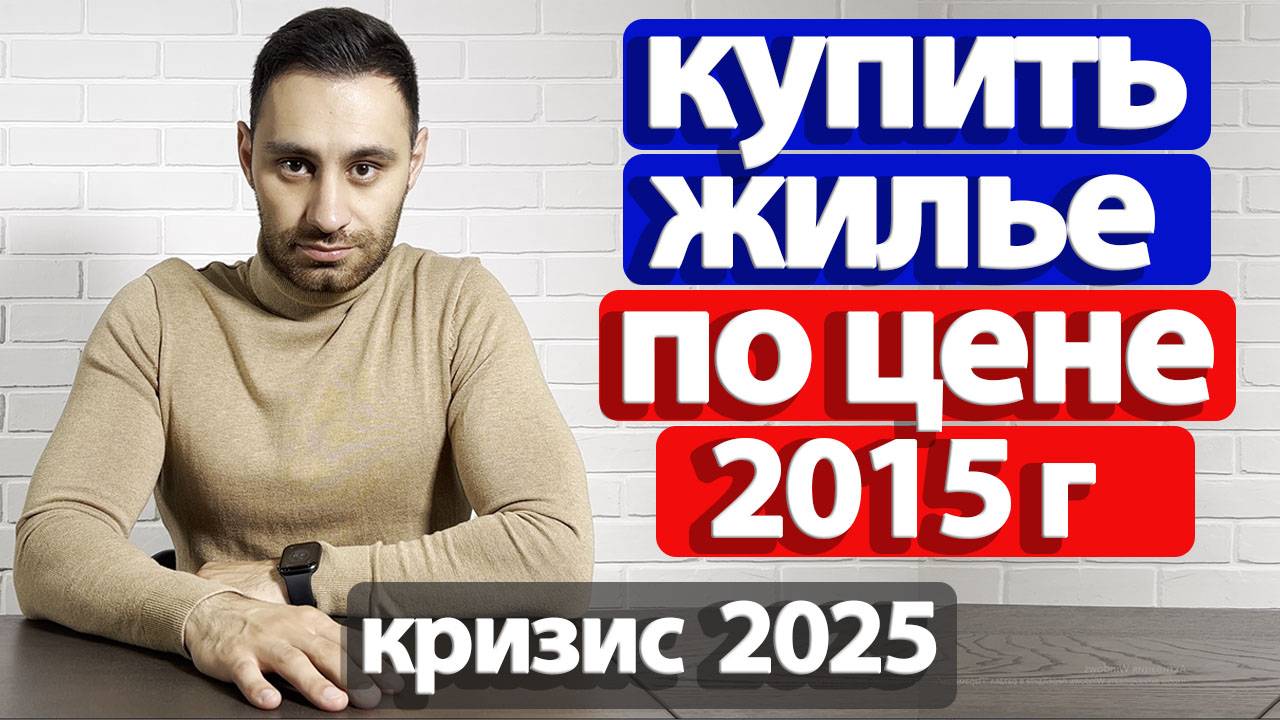 ЧТО ПОЧТИ НЕ ПОДОРОЖАЛО | Какую недвижимость выгодно купить в 2025 году | Инвестиции в недвижимость