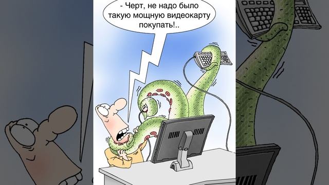 Чёрт не надо было такую мощную видеокарту покупать