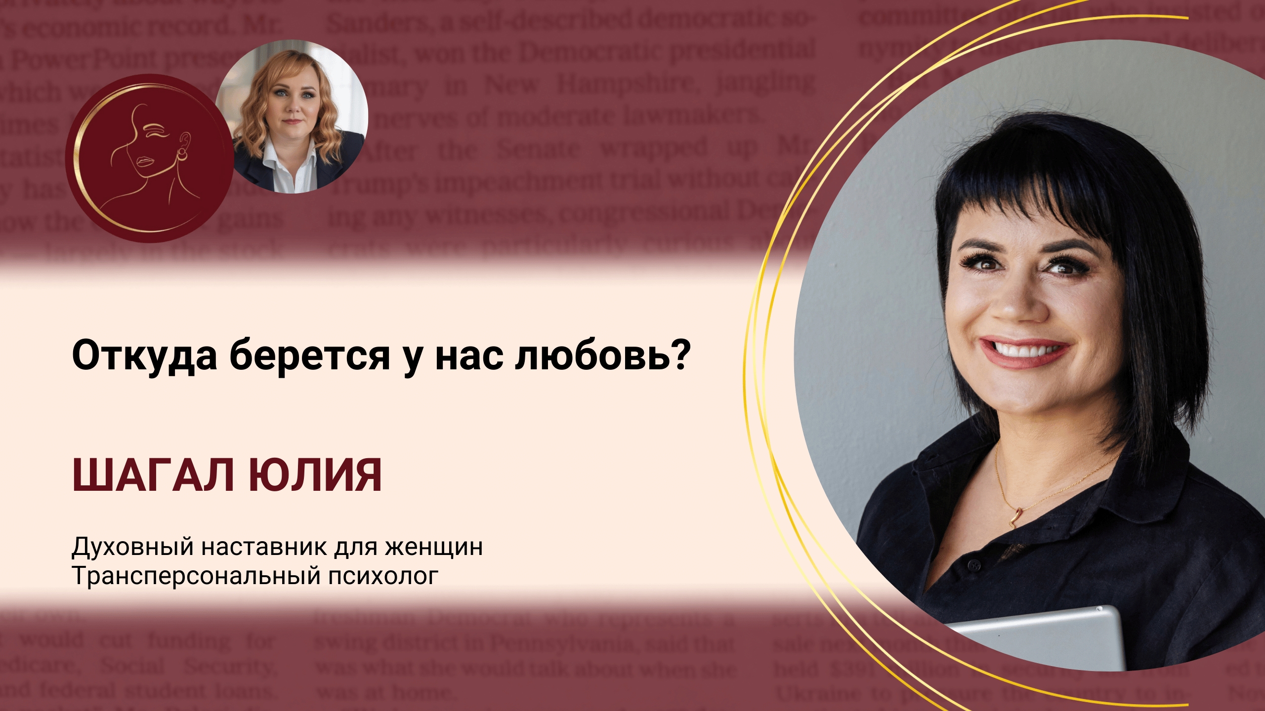 Откуда берется любовь?