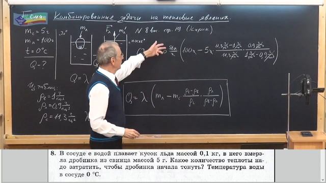 Урок 129 осн Комбинированные задачи на тепловые явления