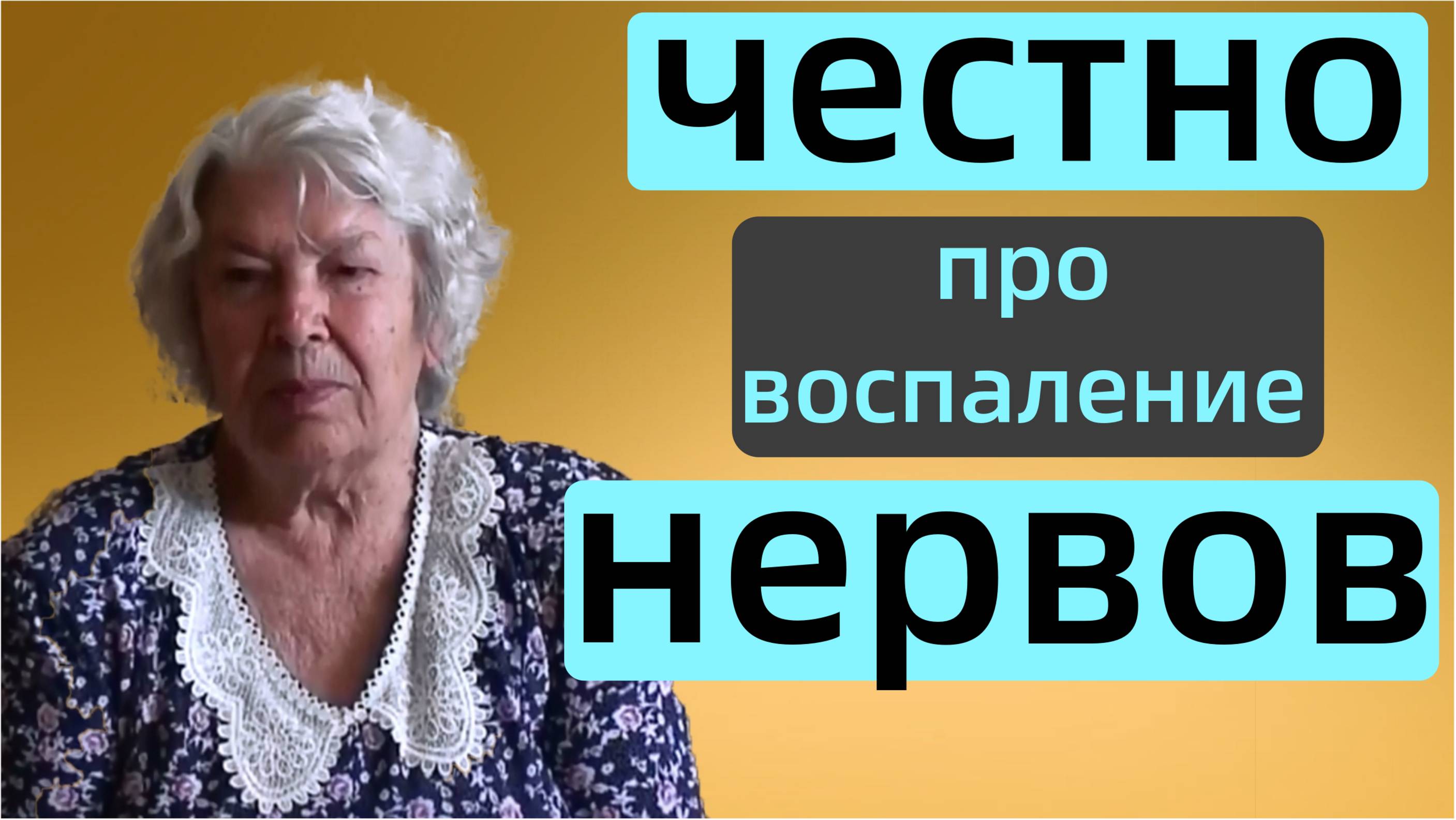 Воспаление лицевого нерва _ Защемление нерва _ Лечение нервов _ Нервы _ Исцеление нервной системы