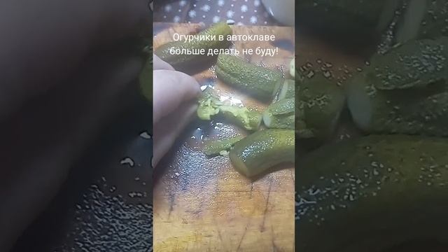 ОГУРЧИКИ В АВТОКЛАВЕ - БОЛЬШЕ ДЕЛАТЬ НЕ БУДУ!