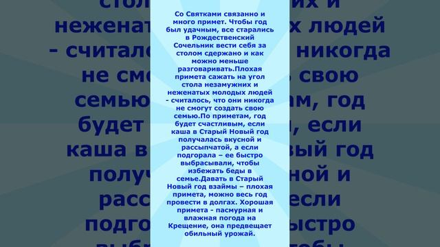 Как провести Святочные дни с 7по 19 января,Что можно  в эти дни, Гадания!